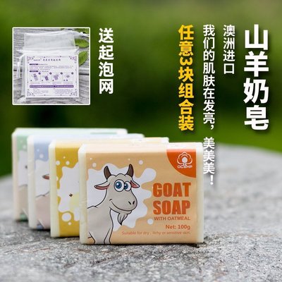 【熱賣下殺】澳洲埃德莉娜GoatSoap山羊奶香皂3塊兒童孕婦可用滋潤保濕#手工皂#香皂#製作材料#去螨蟲#清潔