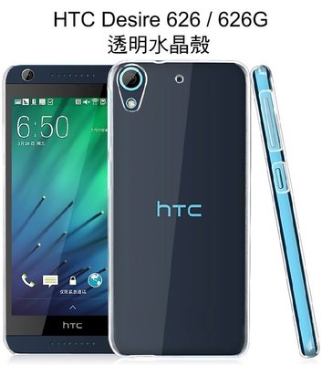 --庫米-- HTC Desire 626 / 626G / 628 羽翼水晶保護殼 透明保護殼 硬殼 保護套