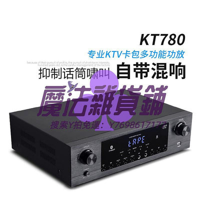 功放機JSGI/天音KT780家庭KTV音響功放卡拉OK功放卡包家用SD卡帶USB功效機