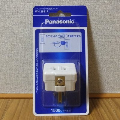 Panasonic 國際牌 逆接地 插頭 轉接頭 電器 2P插頭接地轉3P 接地線【全日空】