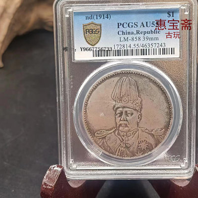 銀幣古玩雜項復古銀元pcgs銀幣盒子幣中華民國共和紀念幣袁頭收藏
