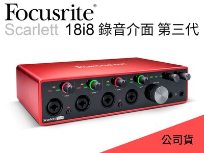 ♪♪學友樂器音響♪♪ Focusrite Scarlett 18i8 錄音介面 3nd 第三代 USB-C 公司貨