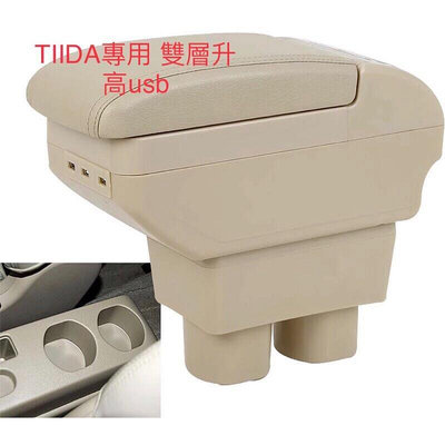 台灣現貨TIIDA扶手箱 雙層升高usb款黑色 後置水杯 原廠開模