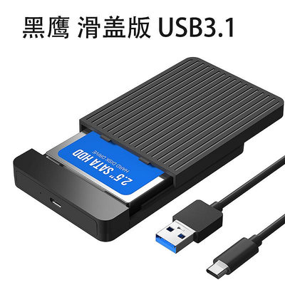 適用希捷東芝西部數據移動硬碟盒 2.5寸SATA USB3.0 筆電硬碟盒