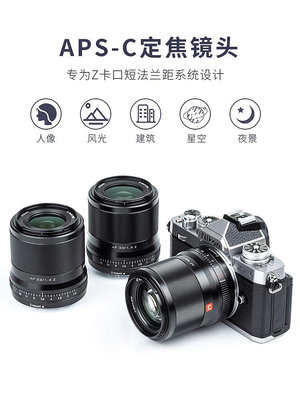 相機鏡頭唯卓仕尼康23mm/33mm/56mm F1.4自動對焦尼康z卡口微單相機鏡頭