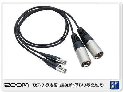 ☆閃新☆ZOOM TXF-8 母TA3 轉 公XLR 連接線 F8 F8n 配件 麥克風 錄音 母轉公(公司貨)