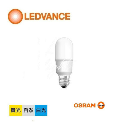 划得來燈飾 歐司朗OSRAM LED 10W 2700K黃光 小晶靈LED燈泡 100流明/瓦 另有6500K