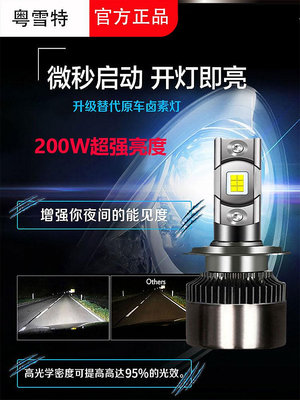 適用于奔騰X40新能源led大燈汽車燈泡遠光燈近光遠近一體車燈改裝