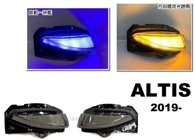 小亞車燈＊全新 ALTIS 12代 19 20 2021年 後視鏡方向燈 LED 一抹藍 跑馬方向燈 SIENTA
