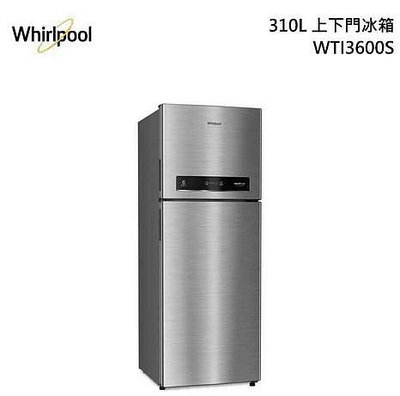 易力購【 Whirlpool 惠而浦原廠正品全新】 雙門冰箱 WTI3600S《310公升》全省運送