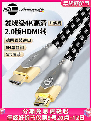 JIB德國蟒蛇進口發燒級4K高清HDMI線6N單晶銅線芯5層屏蔽電視電腦投影儀連接線ARC音畫數據線鍍金接頭BEB2029