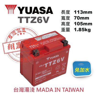 彰化員林翔晟電池/全新湯淺YUASA 免加水機車電池 TTZ6V(YTX5L、GTX5L)/舊品強制回收 安裝工資另計