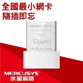 [鼎立資訊] 水星 MW150US N150無線微型USB網卡