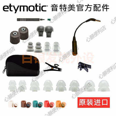 新店促銷 Etymotic音特美耳機ER4小四EVO原裝配件記憶海綿雙層三節耳塞套線夾調音濾網阻抗線插頭-現貨