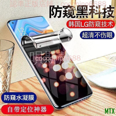 MTX旗艦店[進口防窺水凝膜]蘋果 IPhone XS MAX XR SE 7 8 6 6S Plus 防窺水凝膜 防偷窺軟膜