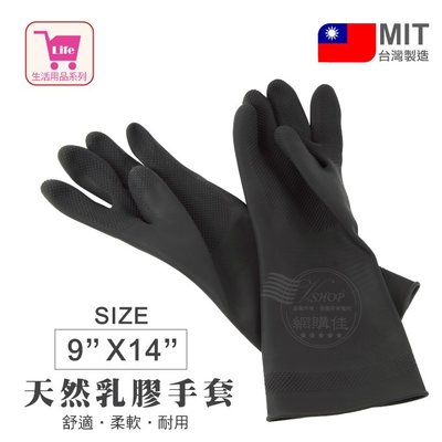VSHOP網購佳》14吋 黑色手套 工作手套 洗碗手套 橡膠手套 乳膠手套 工業用 台灣製
