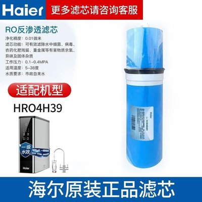 特價現貨 海爾HRO4H39-3凈水器機過濾芯PAC復合活性炭RO膜濾芯原裝正品~特價