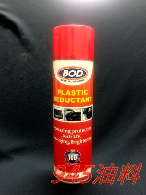 945油料 BOD 波特 塑料復活劑 塑料還原劑 活化 橡塑膠保護劑 高分子 矽油 #100 WURHT DUNTEX