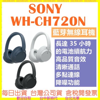 SONY WH-CH720N 台灣公司貨開發票 藍牙耳機 降噪 CH720N CH720