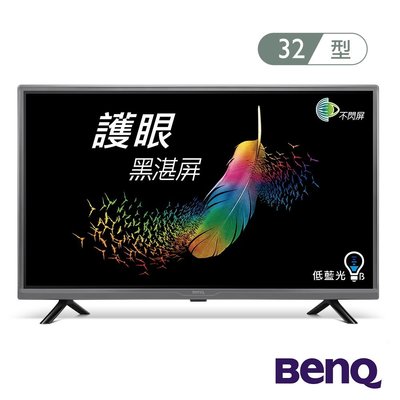 BenQ 32吋【C32-310】唯一不閃屏 低藍光 護眼 黑湛屏 支援數位多媒體 液晶電視