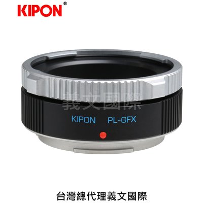 Kipon轉接環專賣店:PL-GFX(Fuji 富士 ARRI PL GFX100 GFX50S GFX50R)