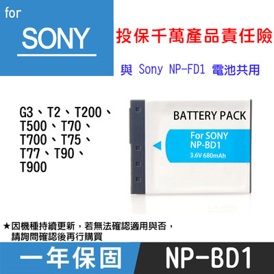 特價款@昇鵬數位@SONY NP-BD1 副廠鋰電池 一年保固 TX1 T900 T90 T700 與 NP-FD1共用