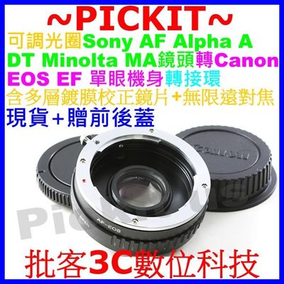 調光圈Sony A AF Minolta MA Alpha DT鏡頭轉Canon EOS EF機身轉接環1D4 1DII