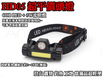《天使小舖》HD05 超平價頭燈 3W LED+COB LED USB充電 露營 登山 工作燈 強力磁鐵