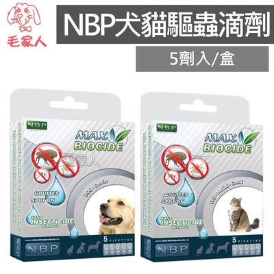 毛家人-西班牙NBP犬貓天然香茅驅蚤滴劑5劑入,成分天然,無毒性,驅離,除蚤,壁蝨,跳蚤