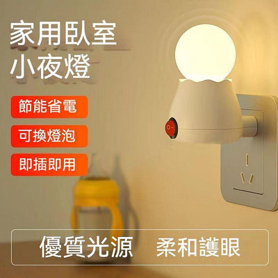 小夜燈 led 小夜燈插電 人體感應燈 感應燈泡 e27 燈泡 感應燈座 房間燈 臥室燈 走廊燈 宿舍燈 床頭壁燈 樓梯