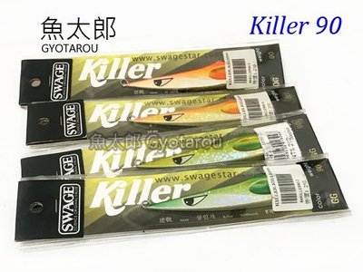 《魚太郎》SWAGE 鐵板路亞 #KILLER 90g #多種顏色