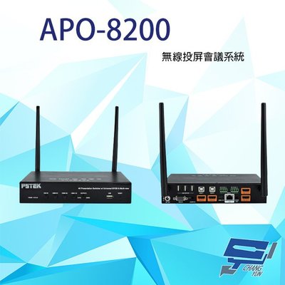 昌運監視器 APO-8200 無線投屏會議系統 (LINUX) 支援無線/手機投影 單一畫面可4分割