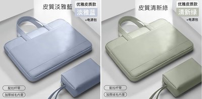 【 ANCASE 】 Acer TravelMate P2 14 吋 送電源包馬卡色手提皮套保護套筆電包