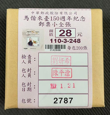 【華漢】馬偕來台150週年紀念郵票小全張 (原封包200張*28元*9.5折=5320元)免運費