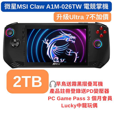 台北全新公司貨 MSI微星 Claw A1M-026TW遊戲掌機 電競掌機120刷新面板Ultra7/16G 2TB