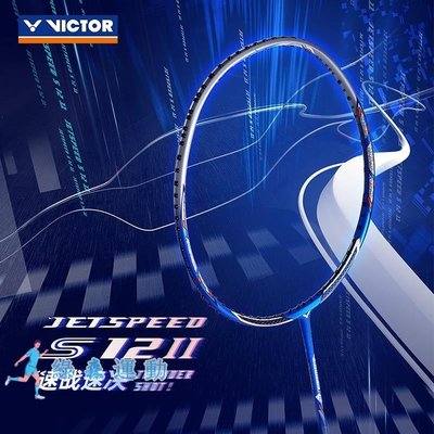 羽球拍 羽毛球拍 victor 勝利VICTOR全碳素碳纖維羽毛球拍速度進攻型極速12II專