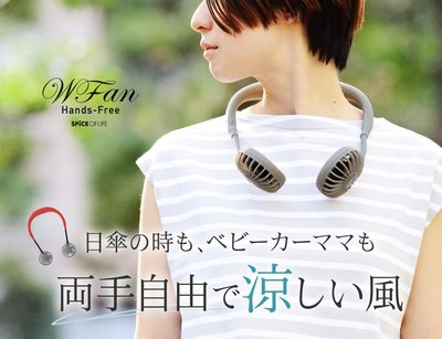 乾媽店。日本 夏季時尚休閒 USB充電式頸部風扇 頸掛式免持風扇 風力三階段 可改變風扇角度 輕量