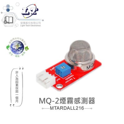 『聯騰．堃喬』MQ-2煙霧感測器 適合Arduino、micro:bit、樹莓派 等開發學習互動學習模組 環保材質