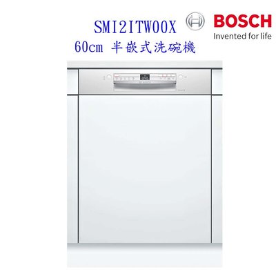 【預購品 預計10月初到貨】BOSCH 博世 SMI2ITW00X 2系列 半嵌式 60cm 洗碗機 110V 12人份