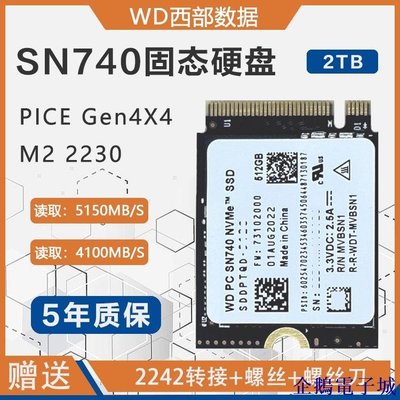 溜溜雜貨檔【 保固 低價】STEAM WD/西數 SN740 2T/2TB M.2 2230SSD固態硬碟PCIE4.0x4