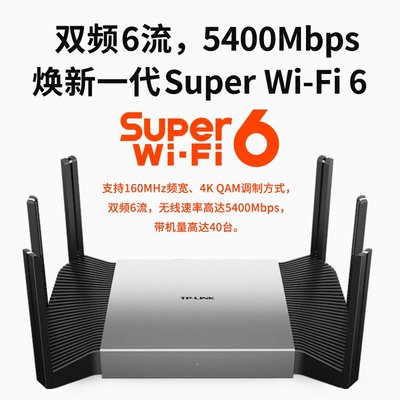 樂淘淘TP-LINK WiFi6 AX5400全千兆無線路由器 千兆端口家用高速wifi穿墻王2.5G網口tplink雙頻5G大戶型全新xdr5480