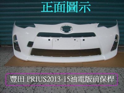 [重陽]豐田普力斯PRIUS 2013-15油電1.5版原廠2手前保桿/白色漆]不是珠白色/有安裝圖示