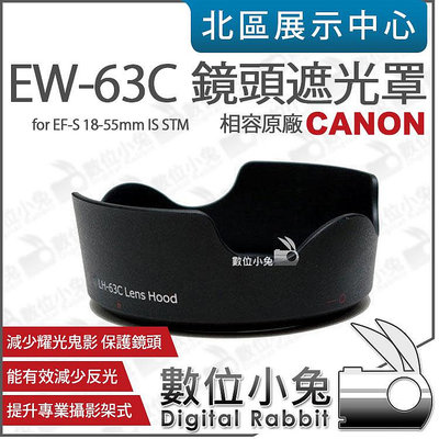 數位小兔【Canon EW-63C 遮光罩】相容原廠 EF-S 18-55mm IS STM EOS KIT 700D
