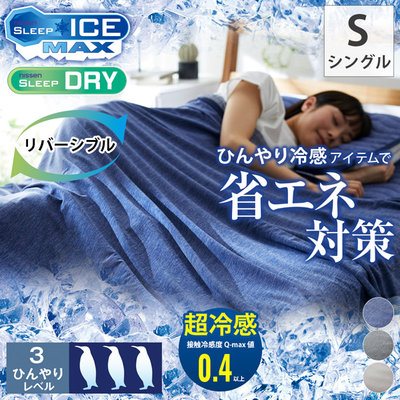 《FOS》日本 涼感被 薄涼被 Q-MAX 被子 冷感 迅速降溫 吸水 速乾 涼爽 省電 好眠 寢具 夏天 消暑 新款