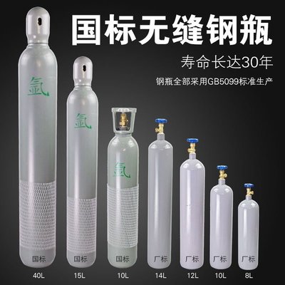 促銷打折 /氮氣瓶工業8L0L 5 20L升40無縫鋼瓶氣罐氬氣瓶氧氣氦氣二氧化碳
