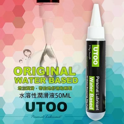 ♥誘惑精靈♥香港UTOO-Water Based 水性潤滑液50ML