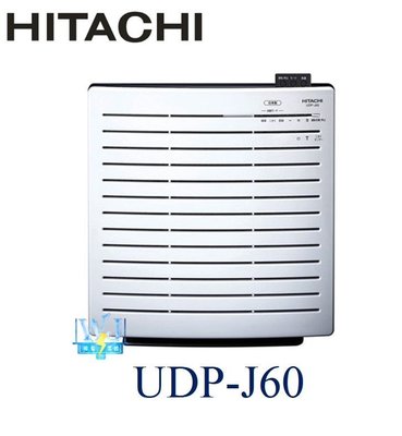 ☆可議價【暐竣電器】日立原廠 UDP-J60/UDPJ60 空氣清淨機 另UDP-J71、UDP-K80、UDP-K90
