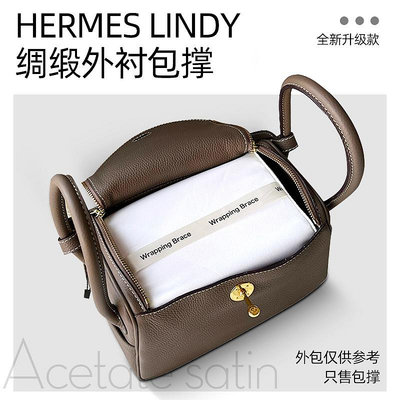 定型袋 內袋 適用愛馬仕Hermes lindy26包撐琳迪30內撐包枕mini定型撐形撐包