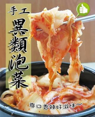 【異類泡菜之家】黃金泡菜 / 大罐2斤300元(1200克) 素食.不辣