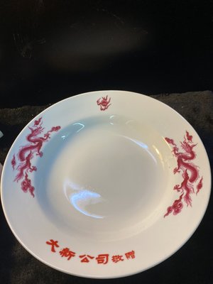 『華山堂』收藏 早期 瓷碗 高雄大新百貨碗盤 龍盤 圓盤 大新 金義合 落款 3個一標